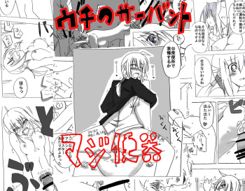 [Circle of Kenkyo] Uchi no Sa-banto Mazi Benki (Fate/Zero) cover