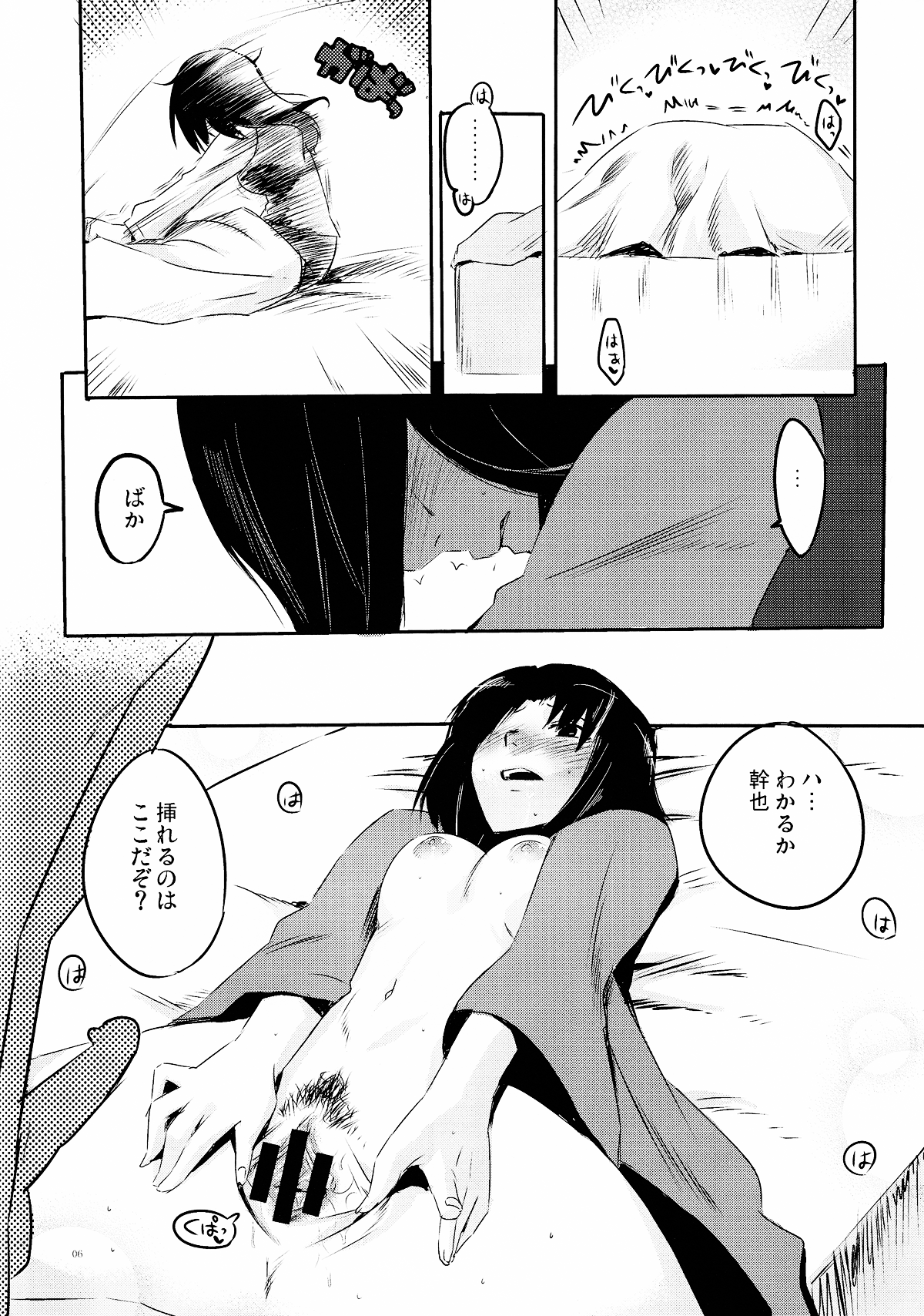 Furimawasareru Hitotachi page 6 full