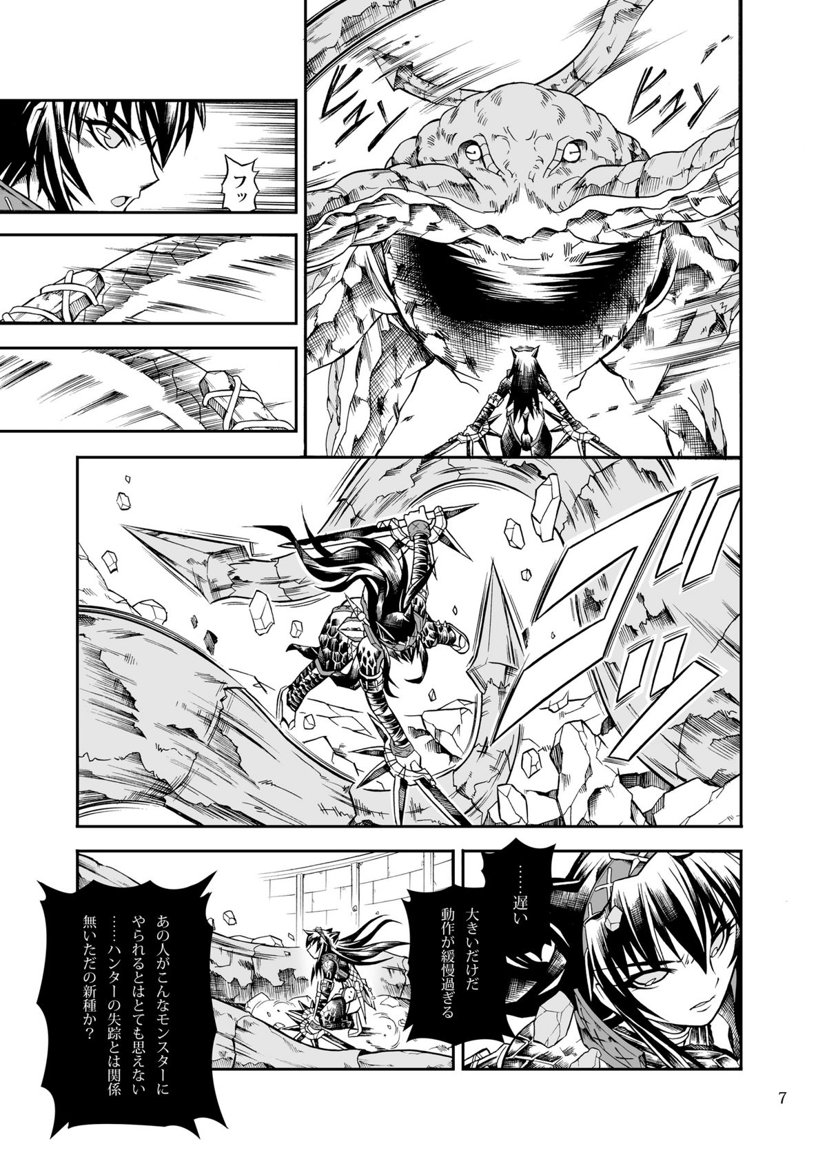 Solo Hunter no Seitai 2 THE FIRST PART page 7 full