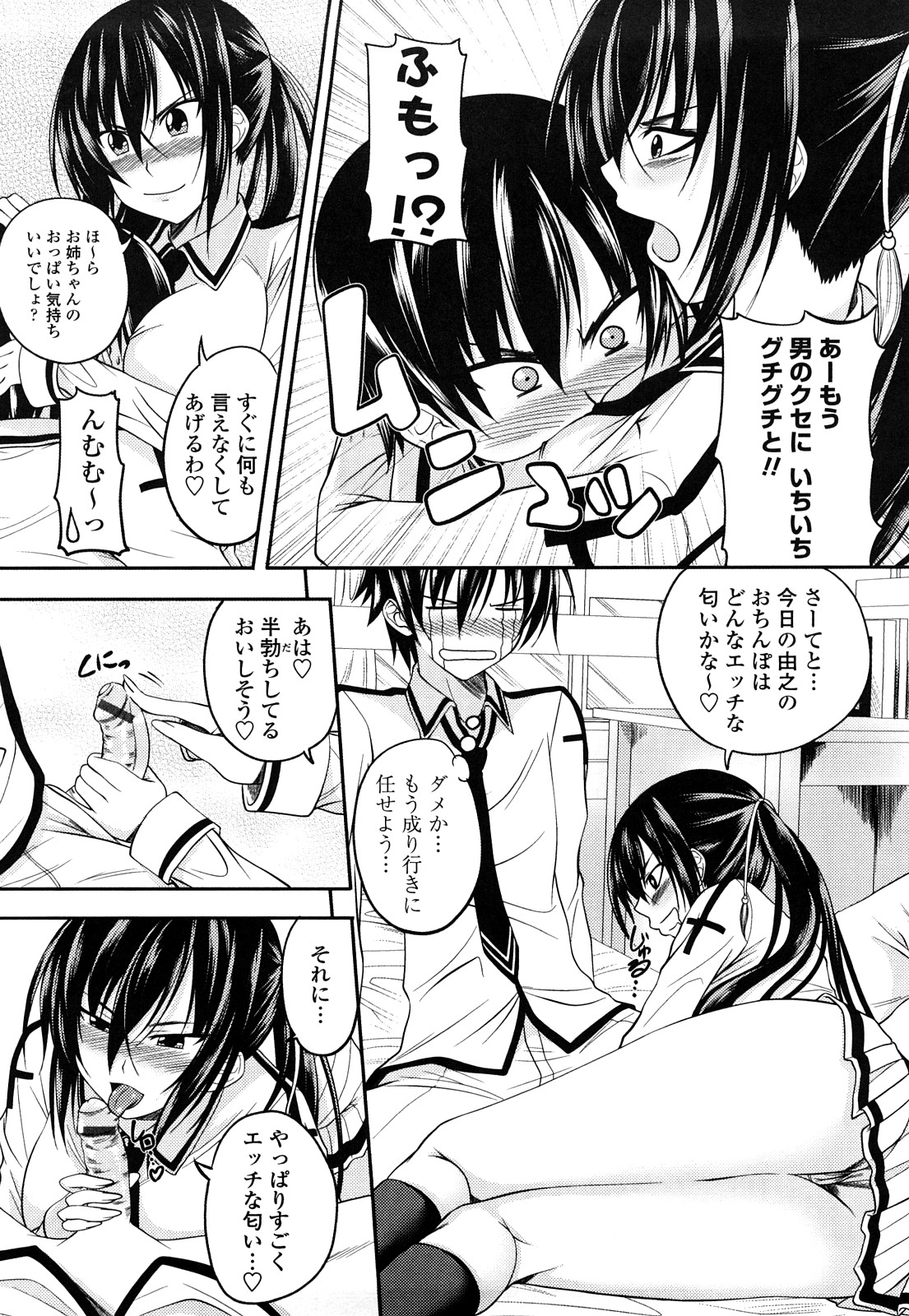 Sisters Ecchi - Sex with sister page 11 full