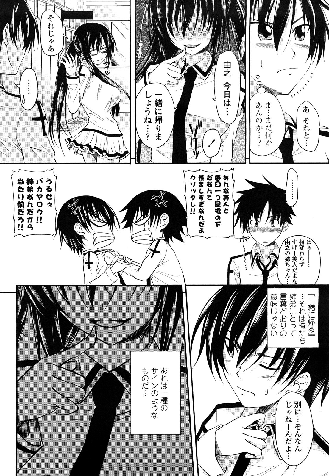 Sisters Ecchi - Sex with sister page 7 full