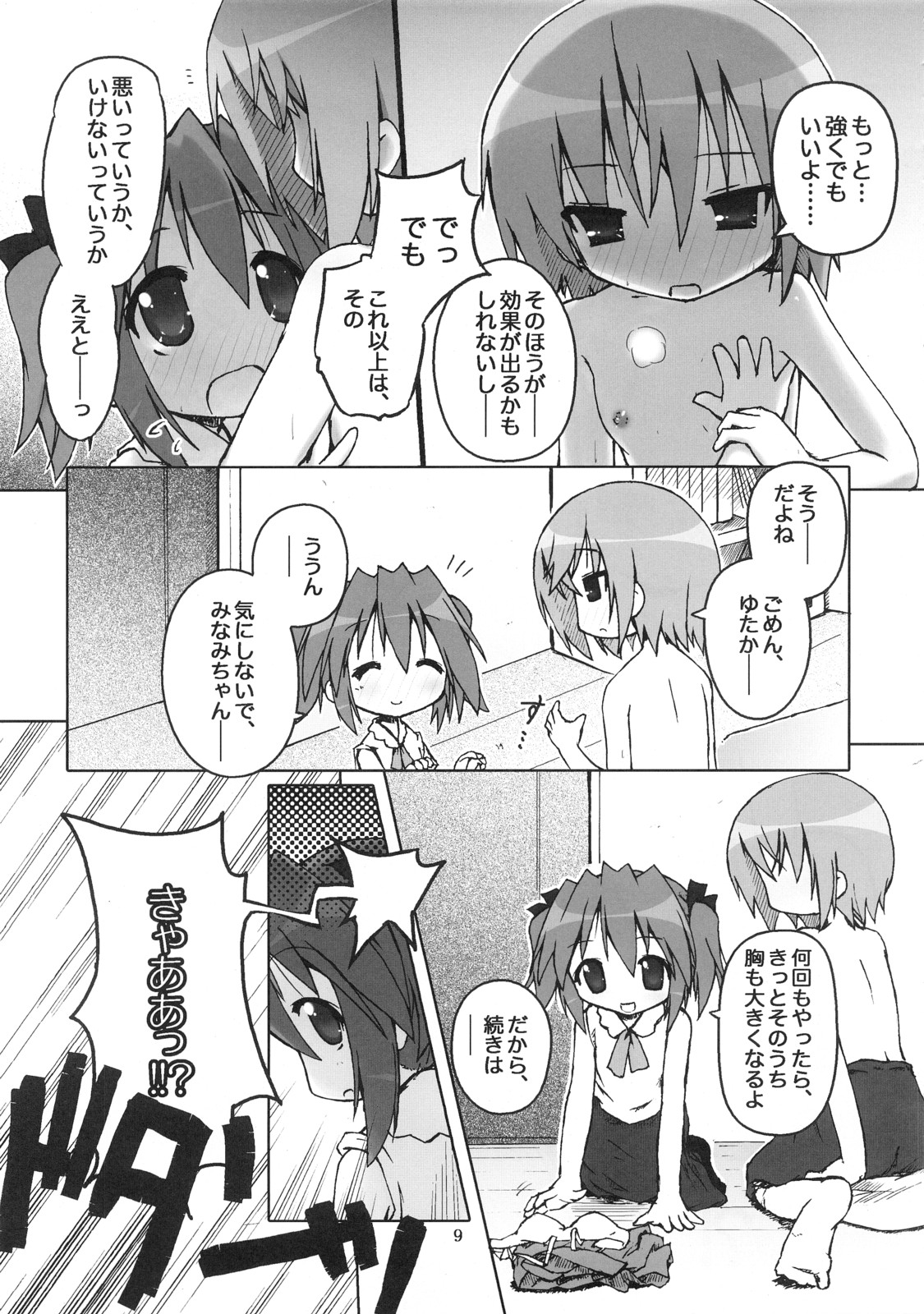 Hiyorin Break!! page 10 full