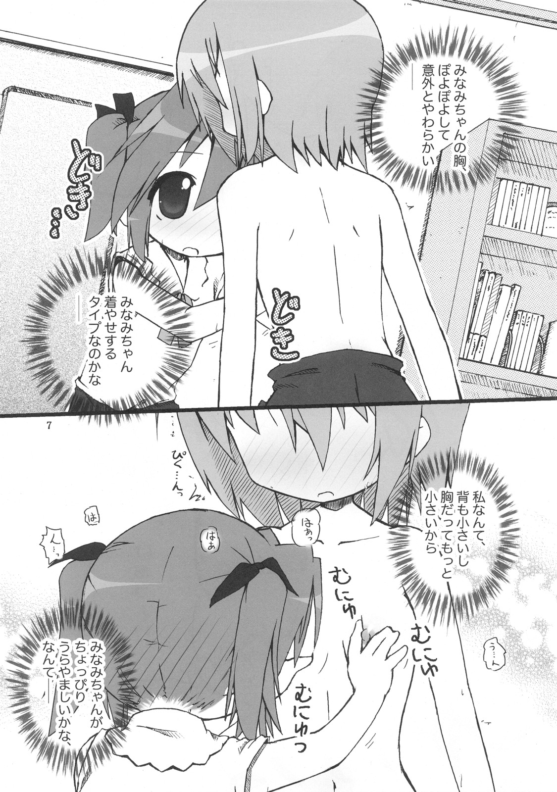 Hiyorin Break!! page 8 full