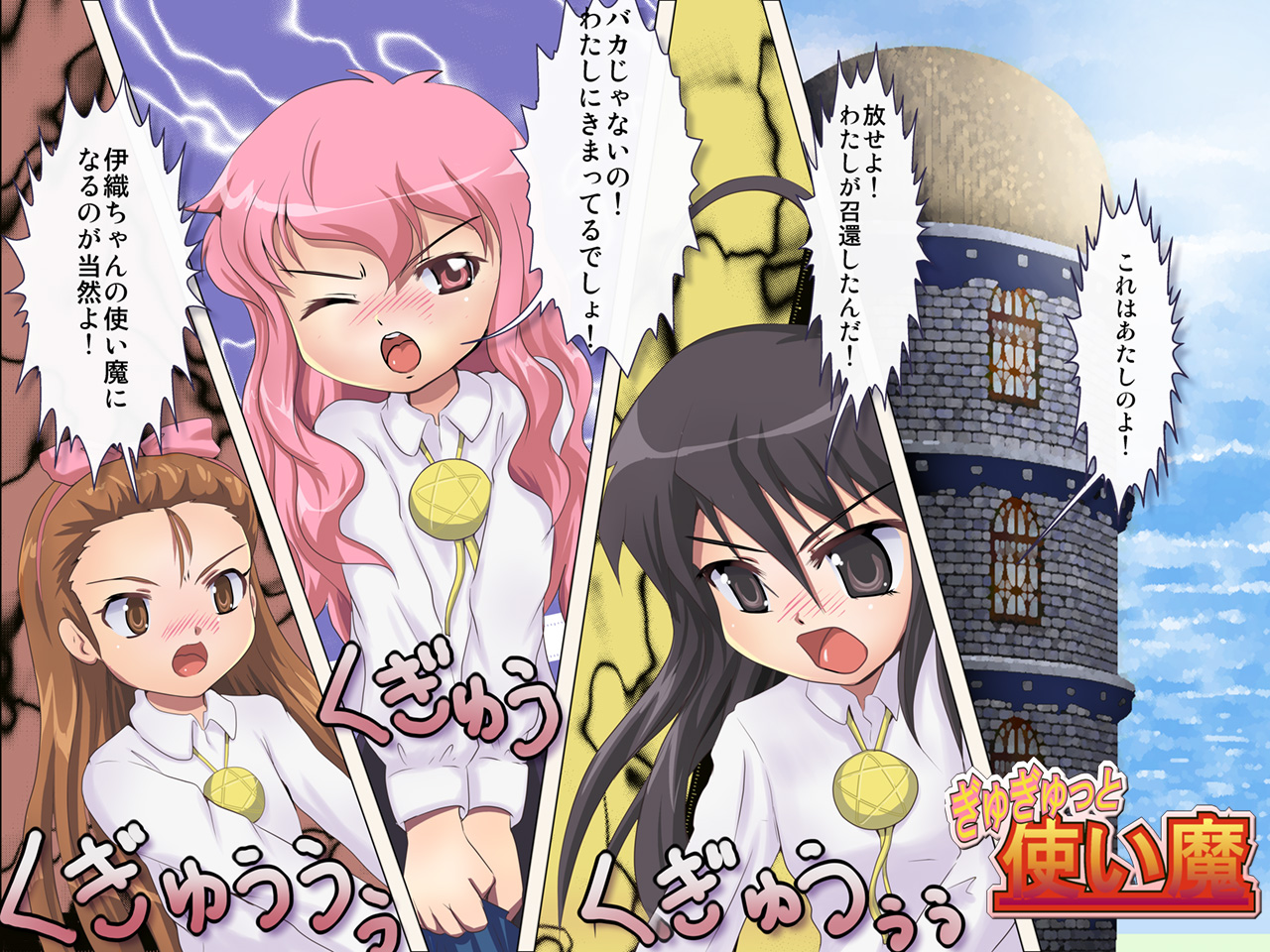GyuGyutto Tsukaima page 1 full