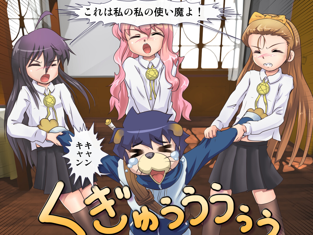 GyuGyutto Tsukaima page 2 full