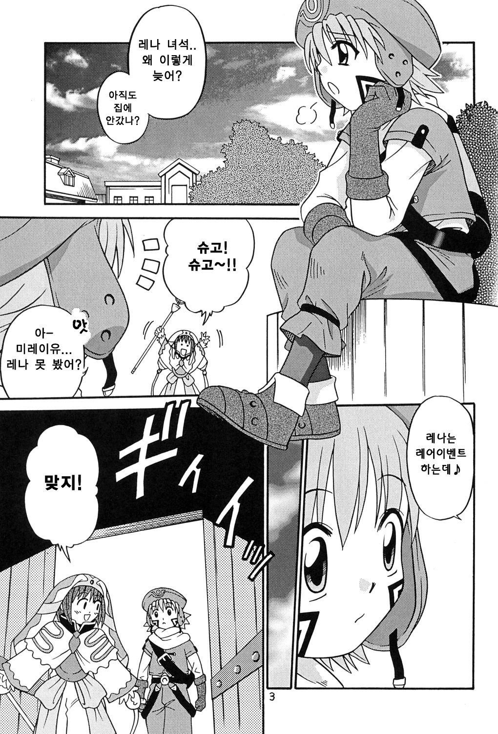 .Kyoudai Bune/ page 2 full