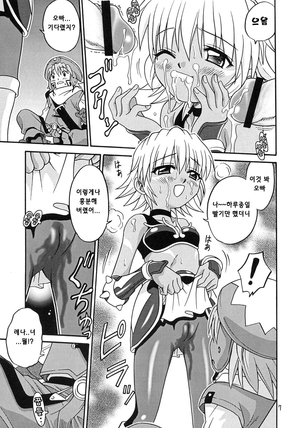 .Kyoudai Bune/ page 6 full