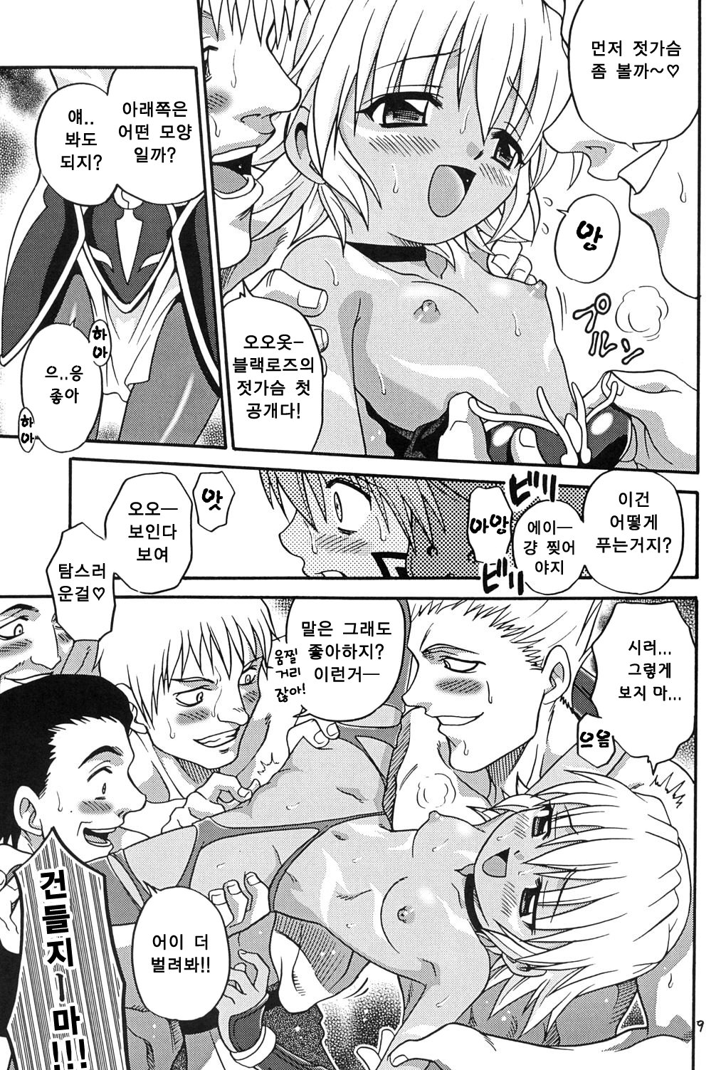 .Kyoudai Bune/ page 8 full