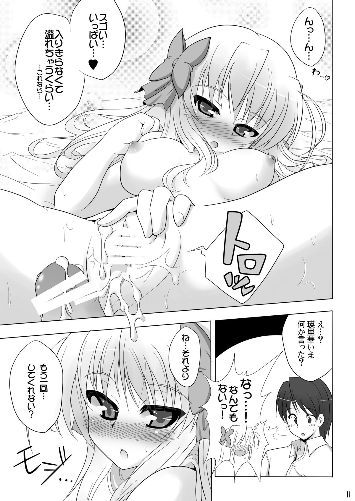 Sendo-san chi no Katei no Jijou Ichi + Ni page 11 full