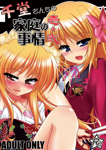 [Gessen Do (Hokage)] Sendo-san chi no Katei no Jijou Ichi + Ni (Fortune Arterial) cover