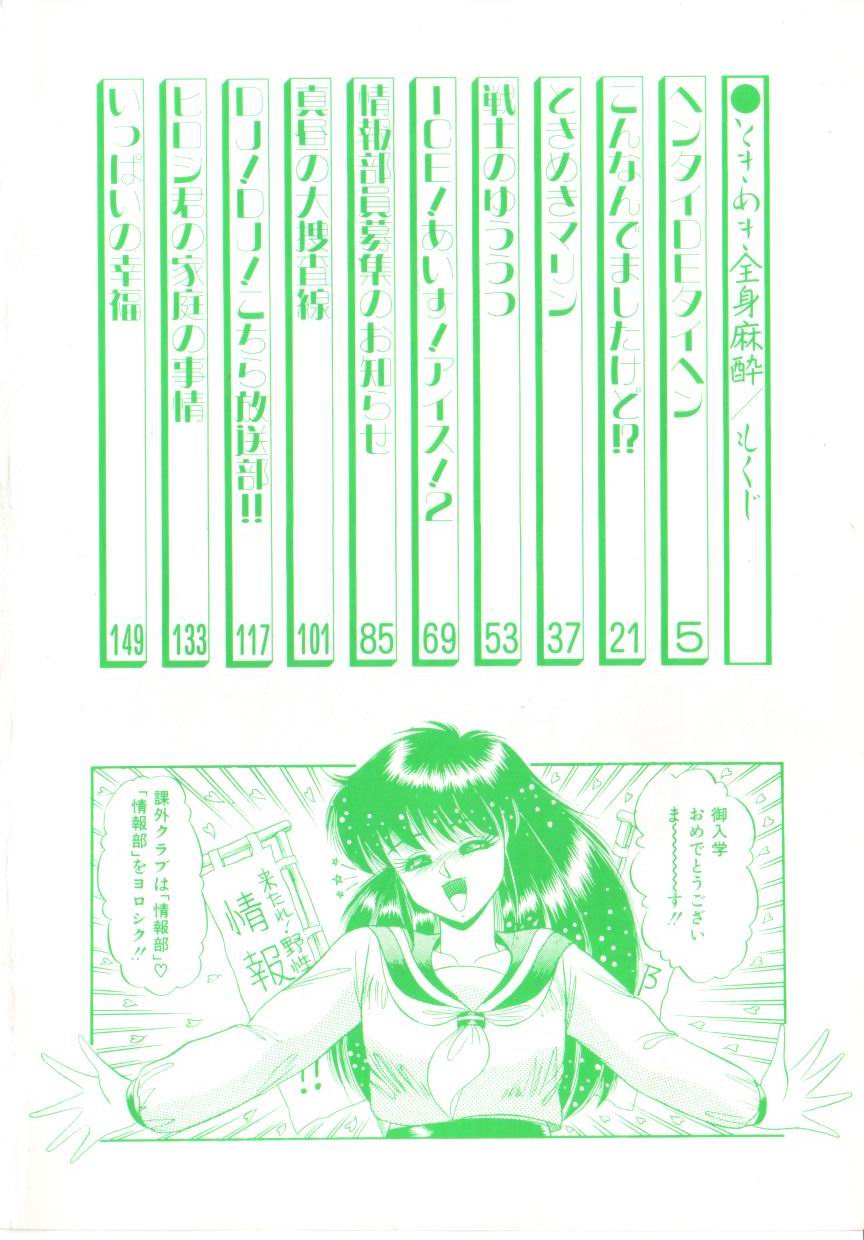 Tokimeki Zenshin Masui page 4 full