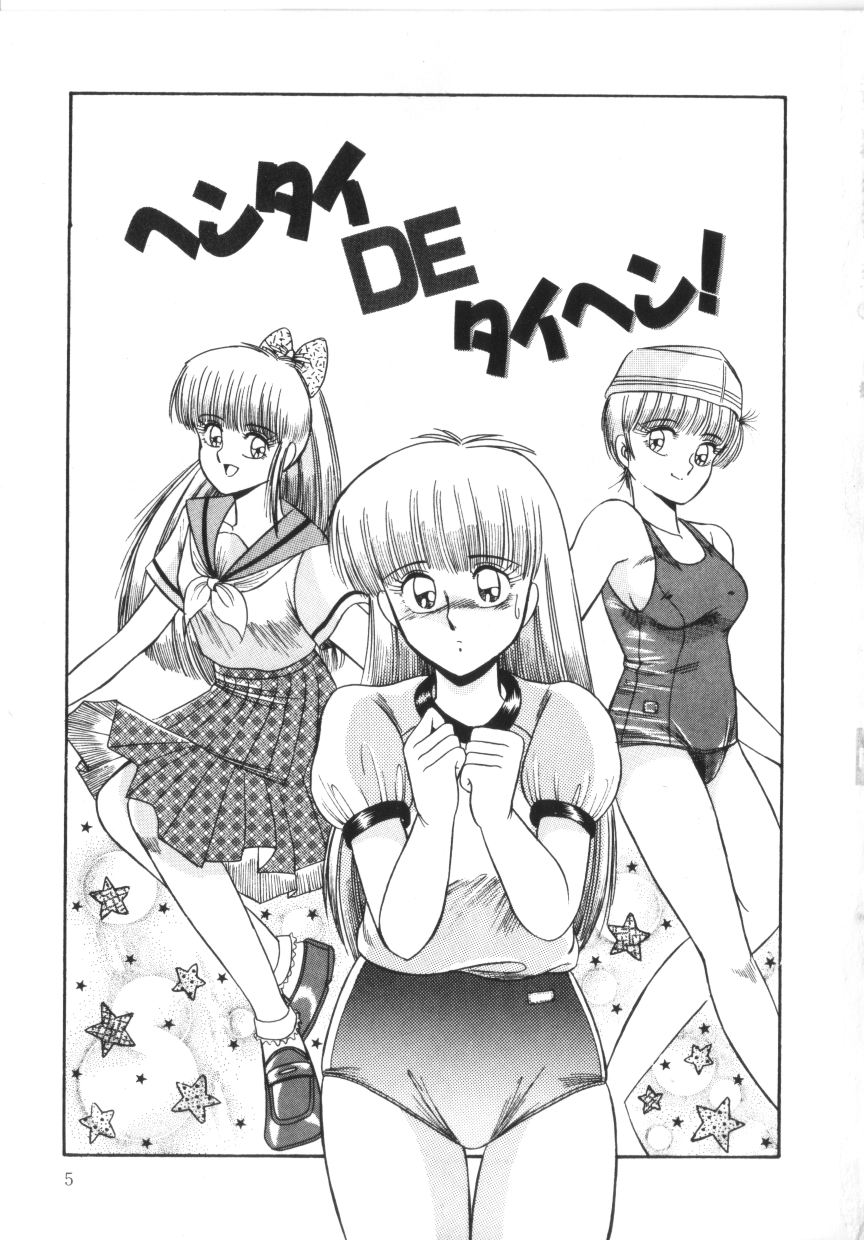 Tokimeki Zenshin Masui page 5 full