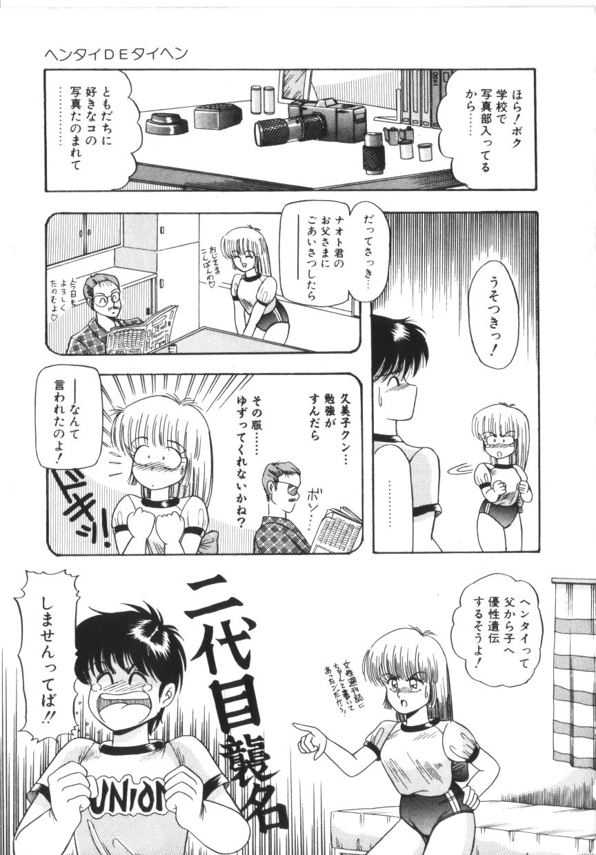 Tokimeki Zenshin Masui page 9 full