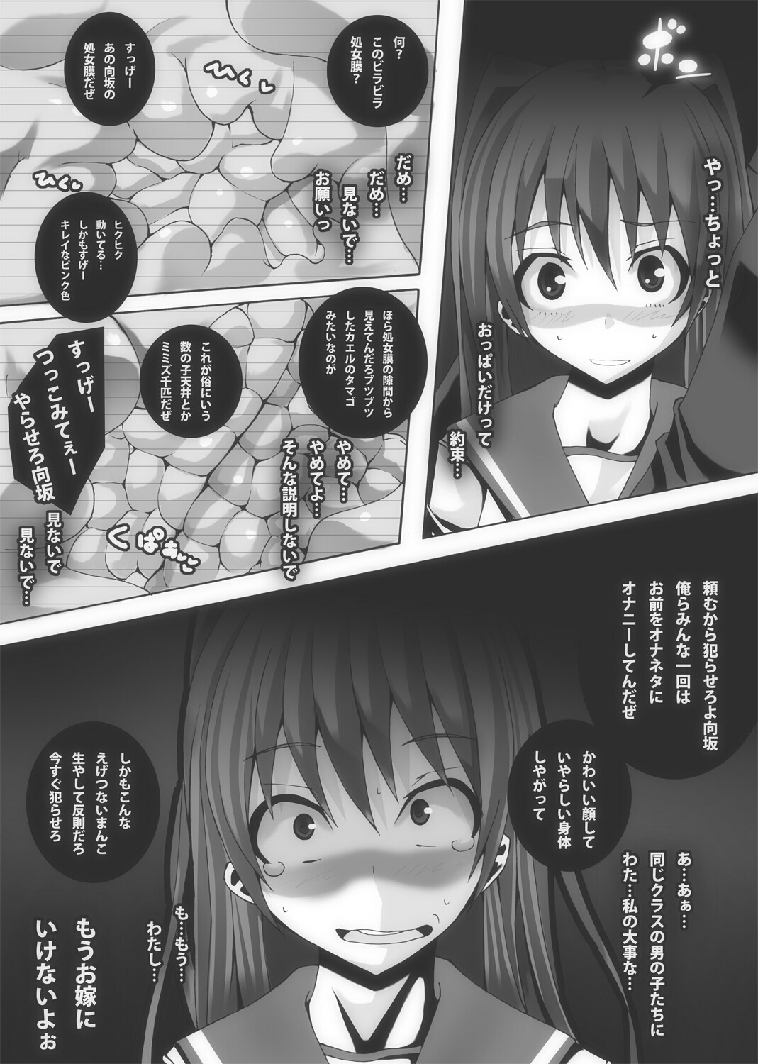 Nikutomo Tamane to Tamarare 2 page 11 full