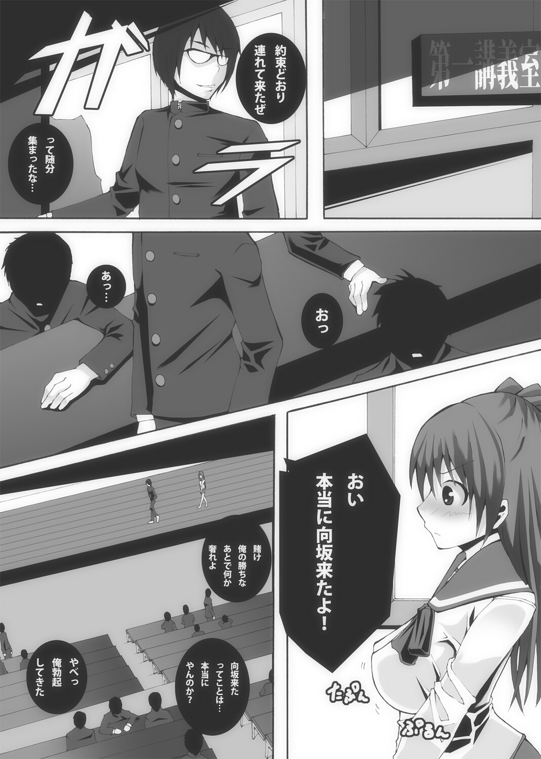 Nikutomo Tamane to Tamarare 2 page 6 full