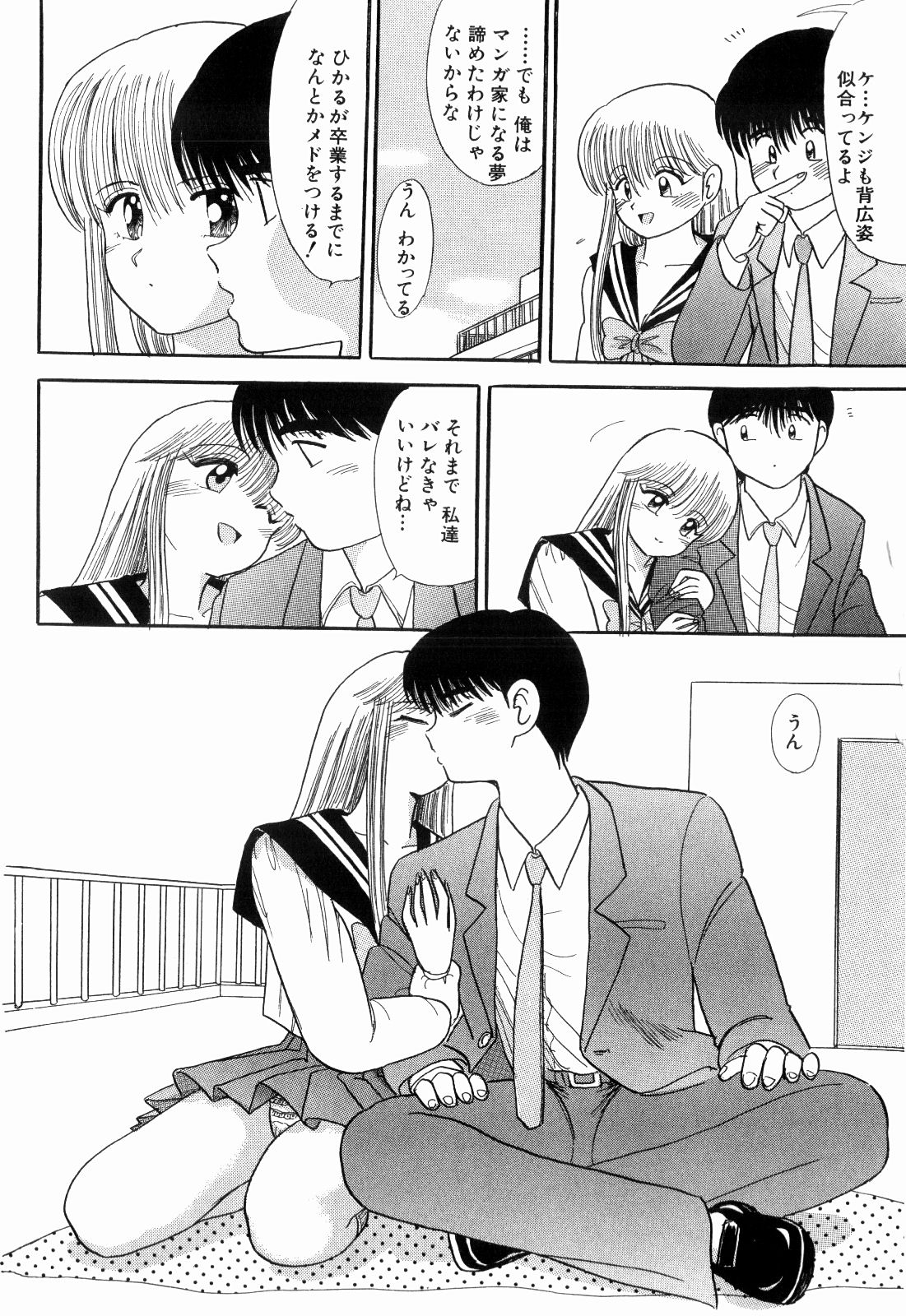 Kenjiro Kakimoto - Futari Kurashi 06 page 12 full