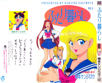 Kenjiro Kakimoto - Futari Kurashi 06 (Japanese) cover