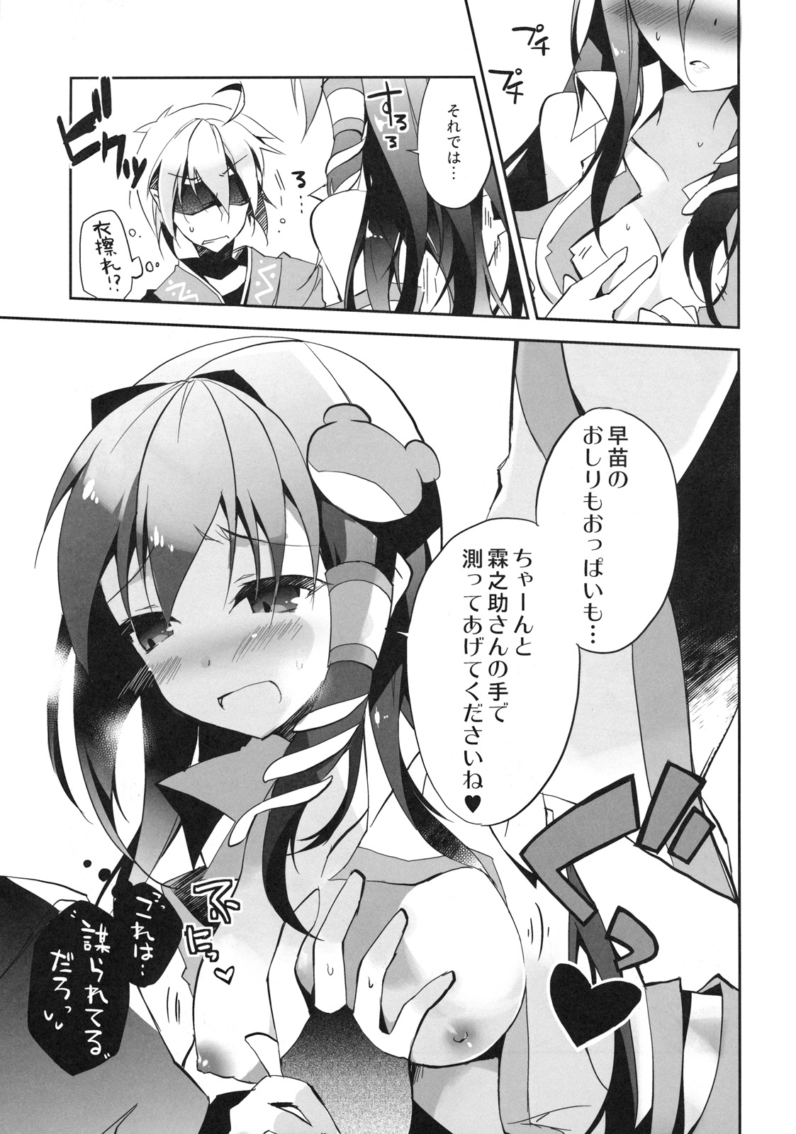 Rinnosuke-san ni Oppai no Ookisa toka Hakatte Morau Hon page 11 full