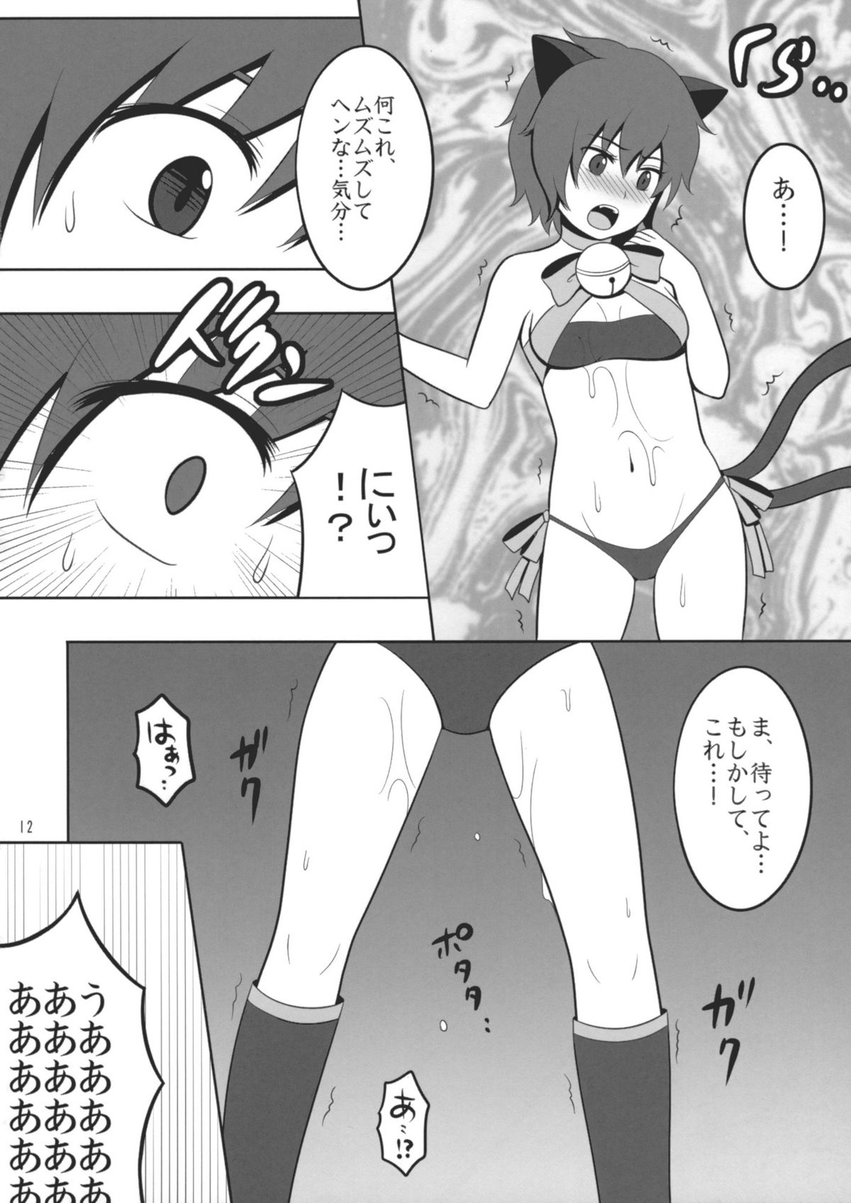 Touhou Catfight IV page 11 full