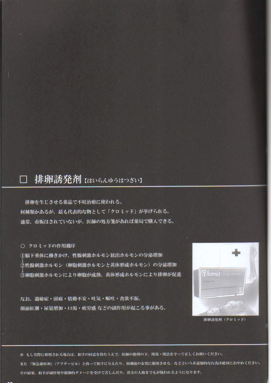 Nakadasarete Gensoukyou Maniac page 2 full