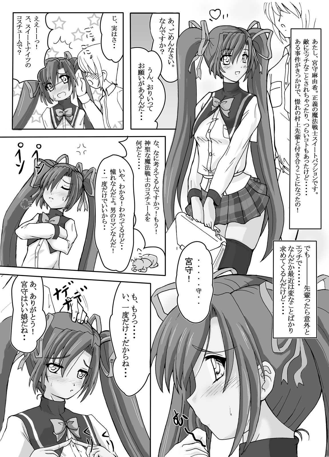 SWEETSPOT!3 page 5 full