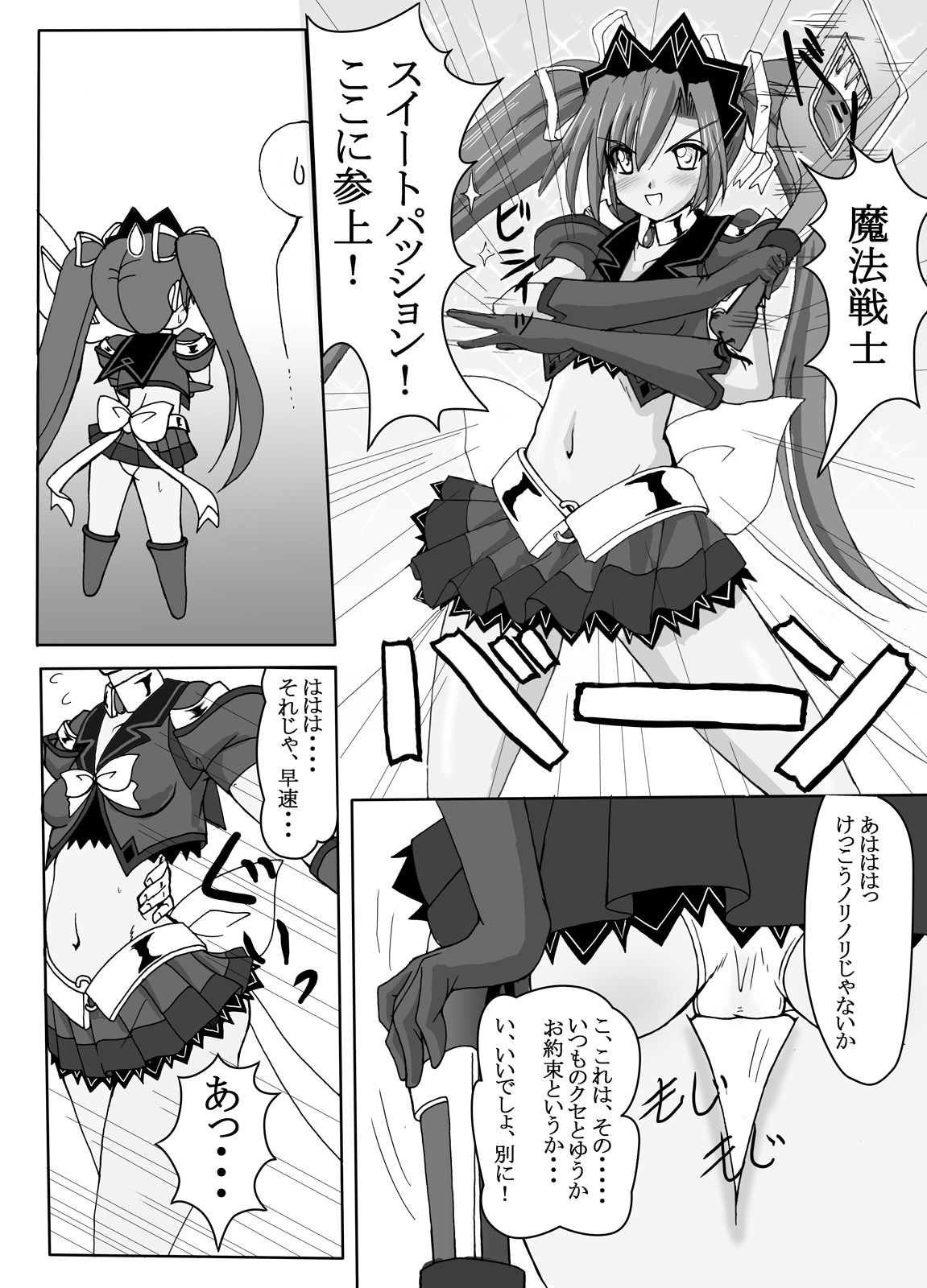 SWEETSPOT!3 page 7 full