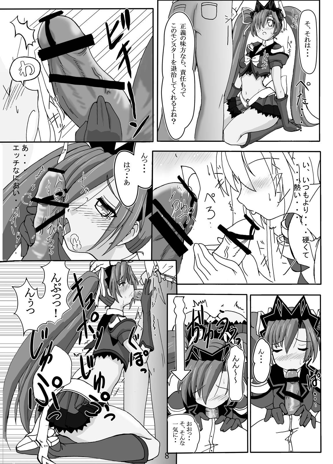 SWEETSPOT!3 page 9 full