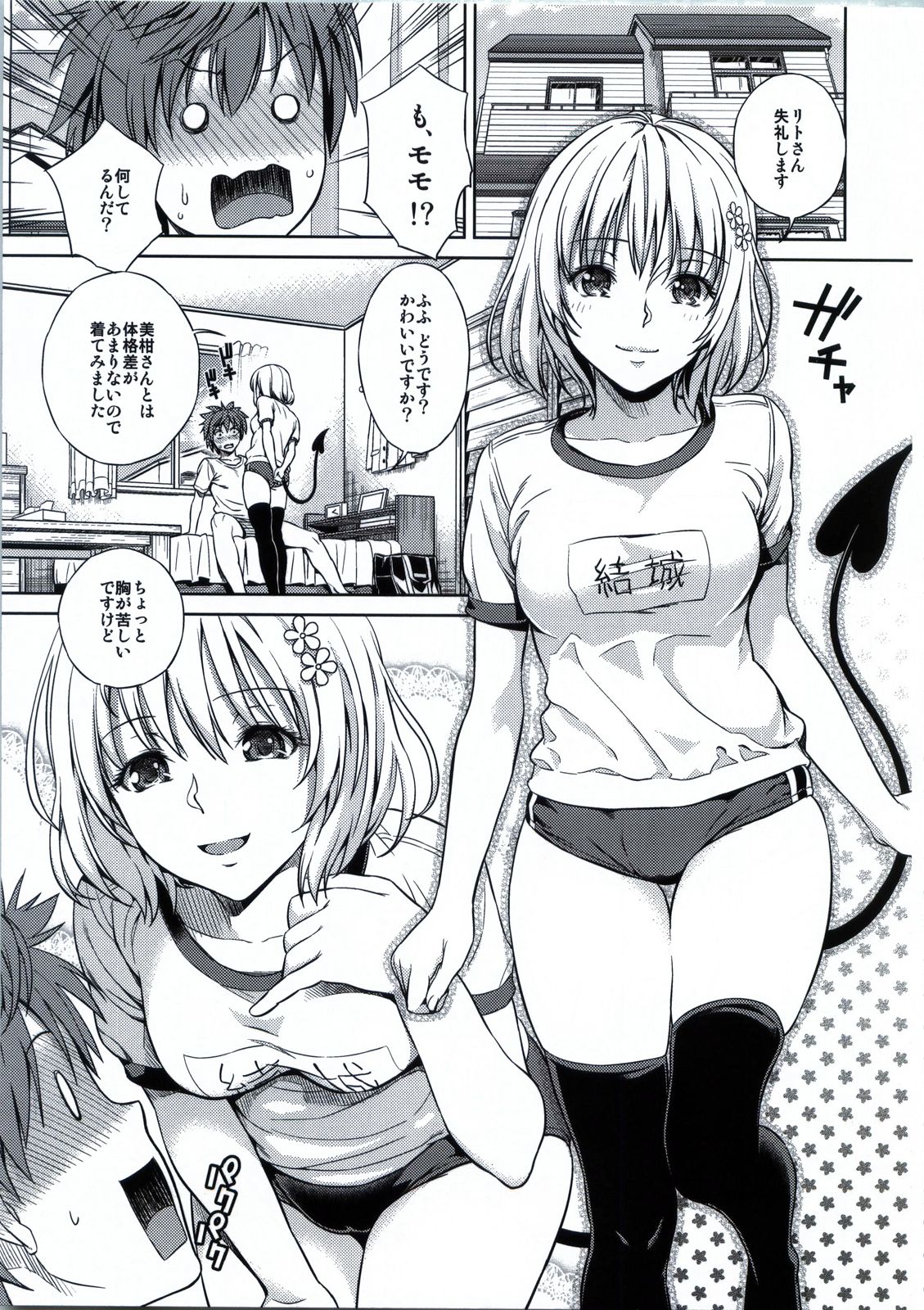 Momoiro Operation page 4 full