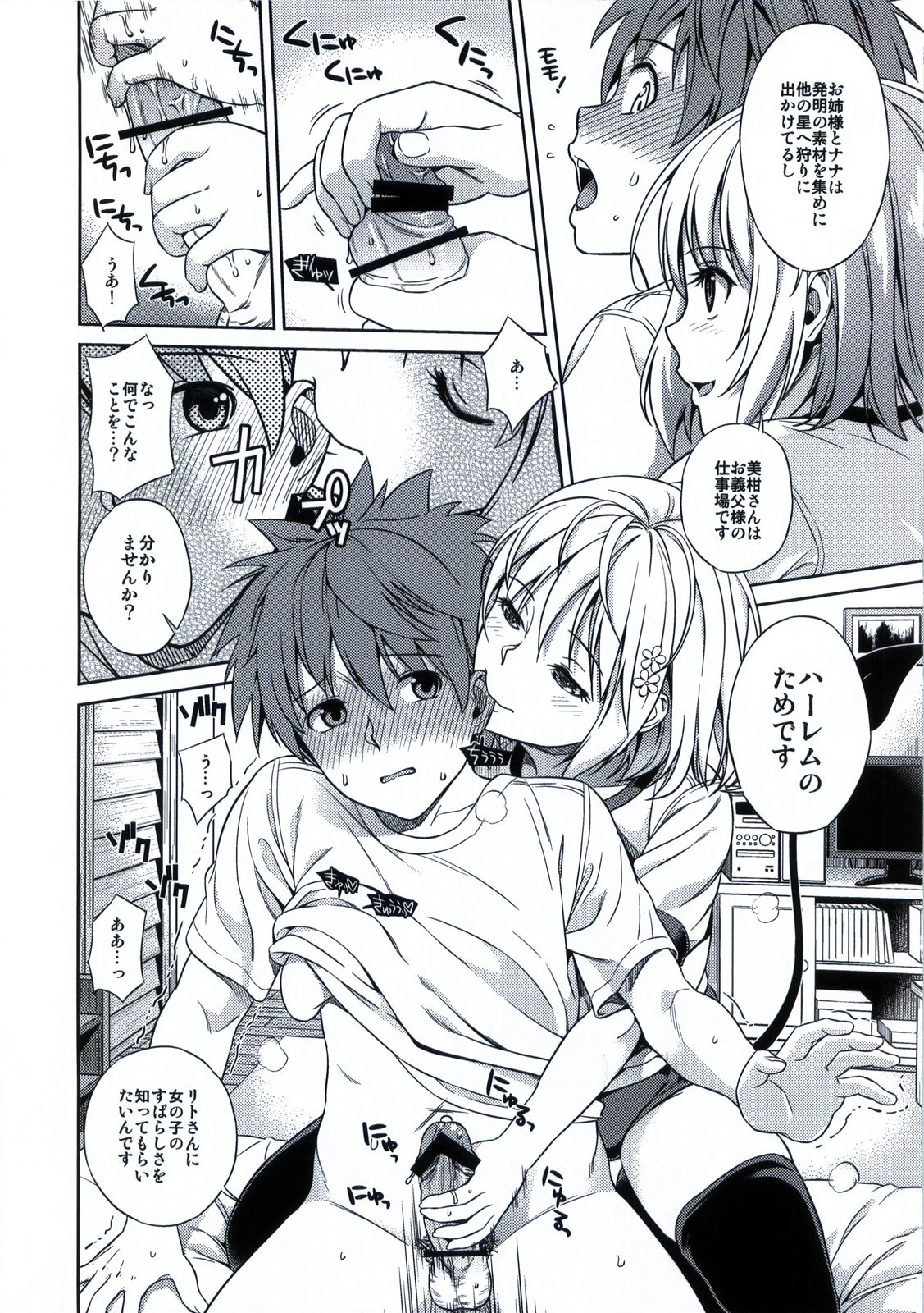 Momoiro Operation page 7 full