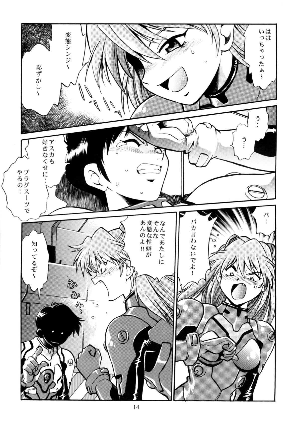 Plug Suit Fetish Soushuuhen page 12 full