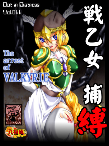 [Atelier Hachifukuan] Valkyrie Hobaku - The arrest of VALKYRIE (Valkyrie no Bouken) cover