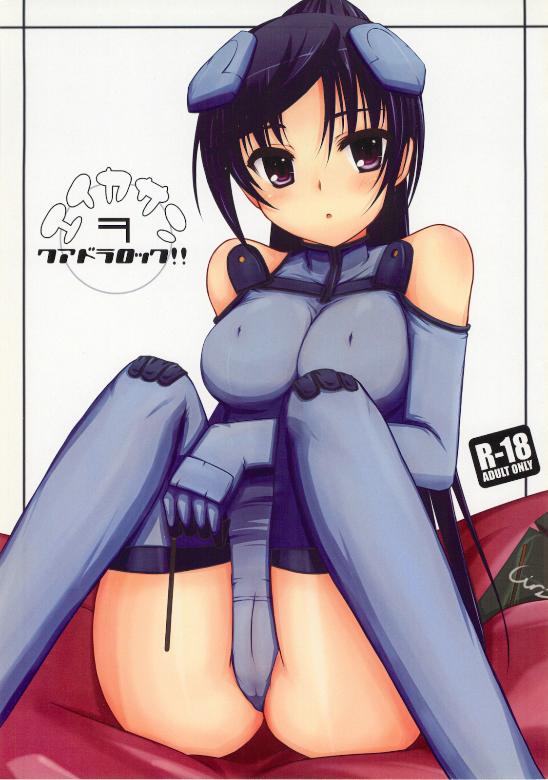 Eika-san o Quadra Lock!! page 1 full