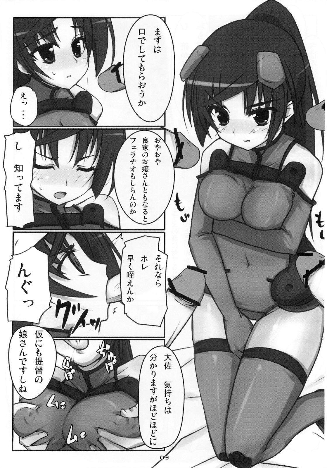Eika-san o Quadra Lock!! page 11 full