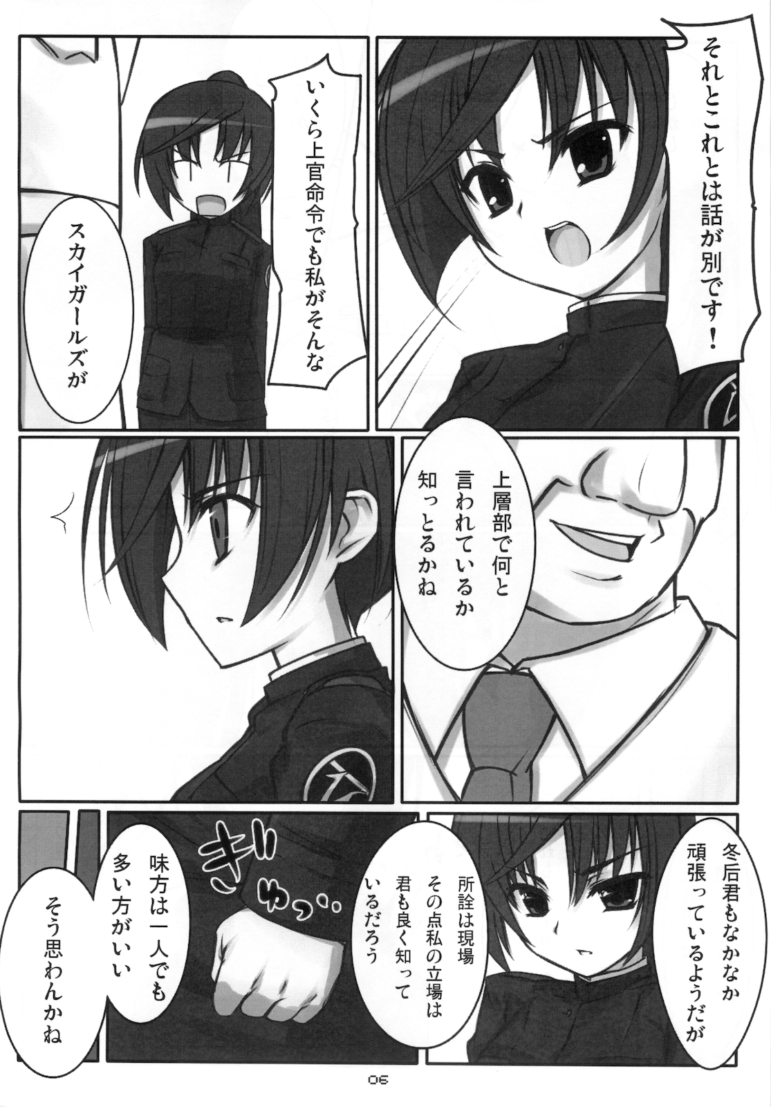 Eika-san o Quadra Lock!! page 8 full