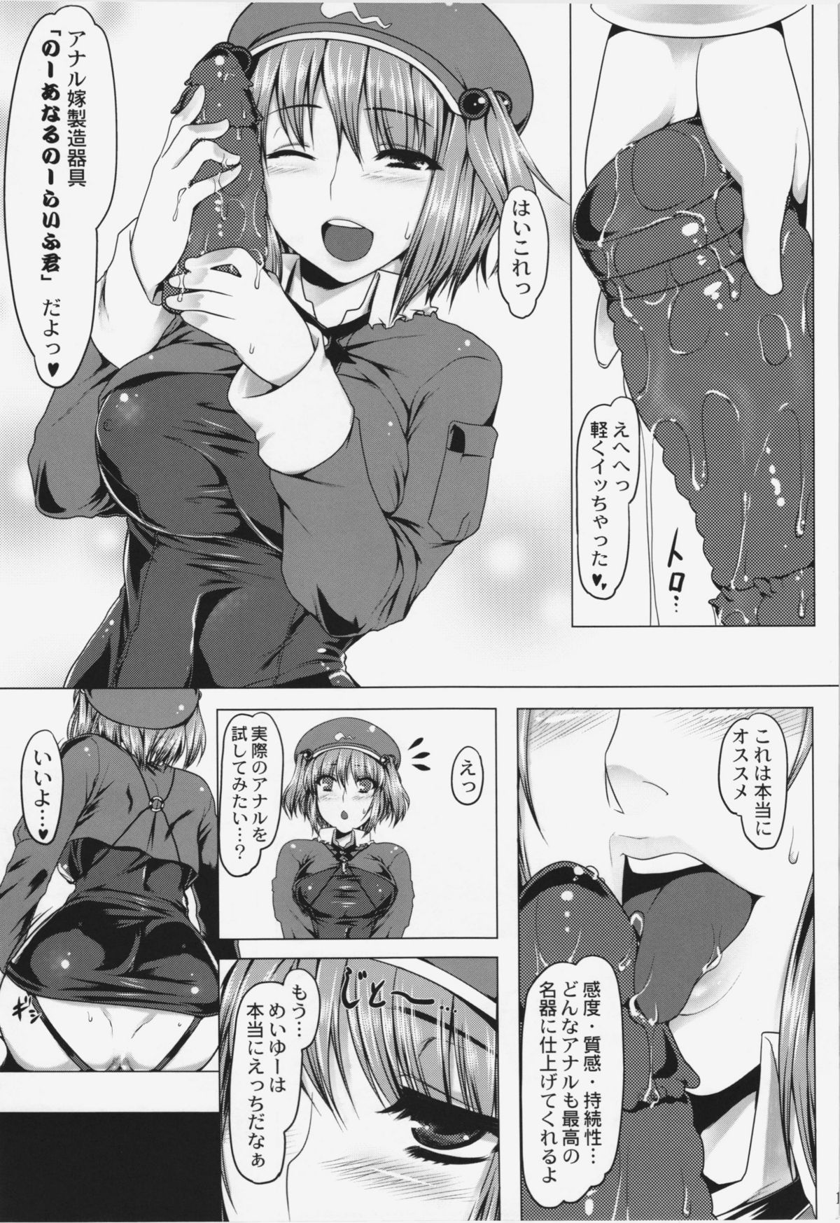 Koumon Dou Deshou? - How do you like ass hole? page 12 full
