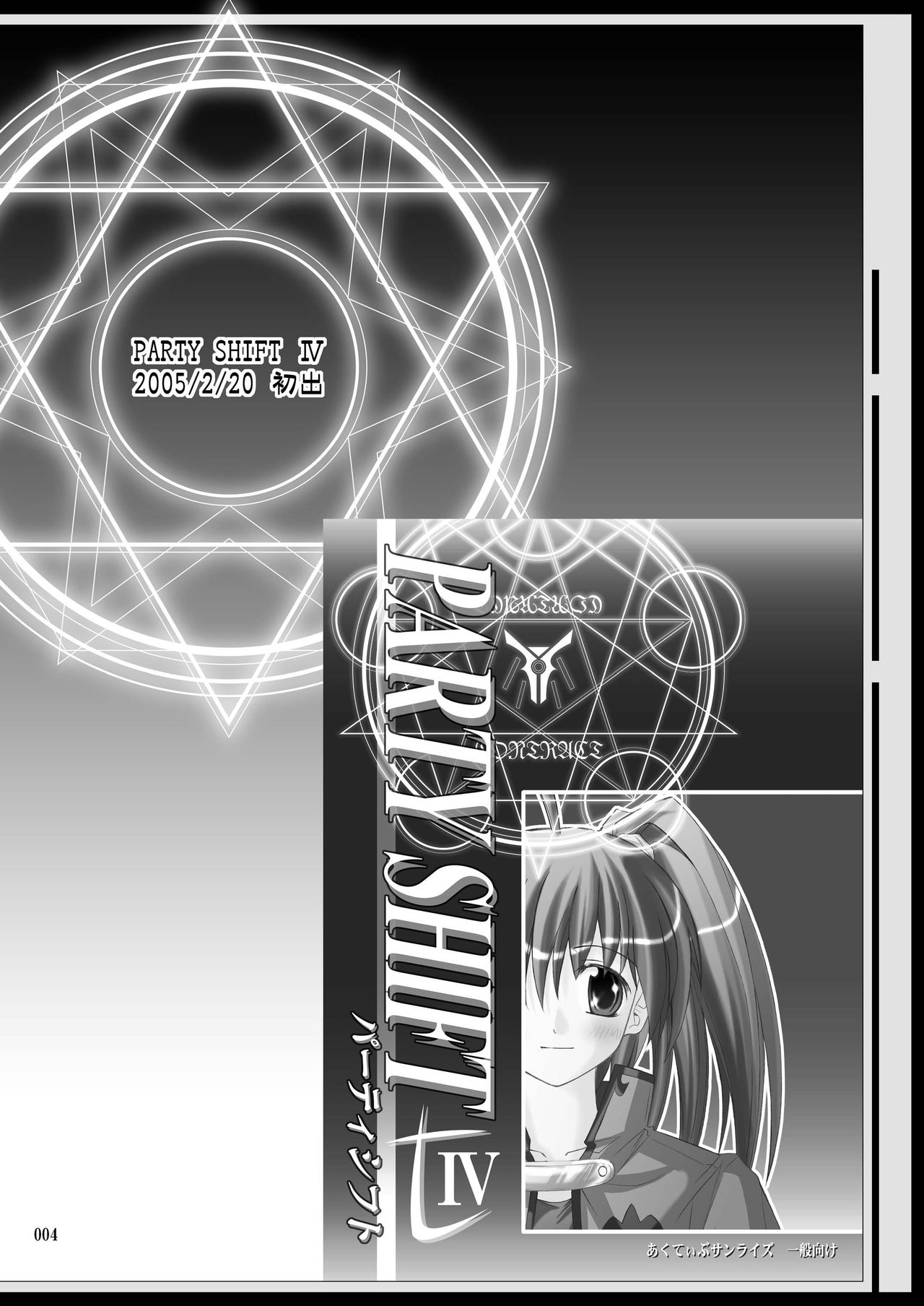 PARTY SHIFT 総集編2 ～懐旧～ page 4 full