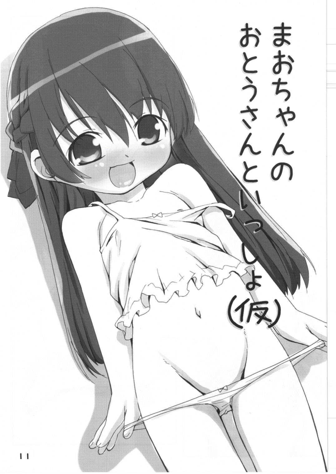 Mao-chan Kikiipatsu page 11 full