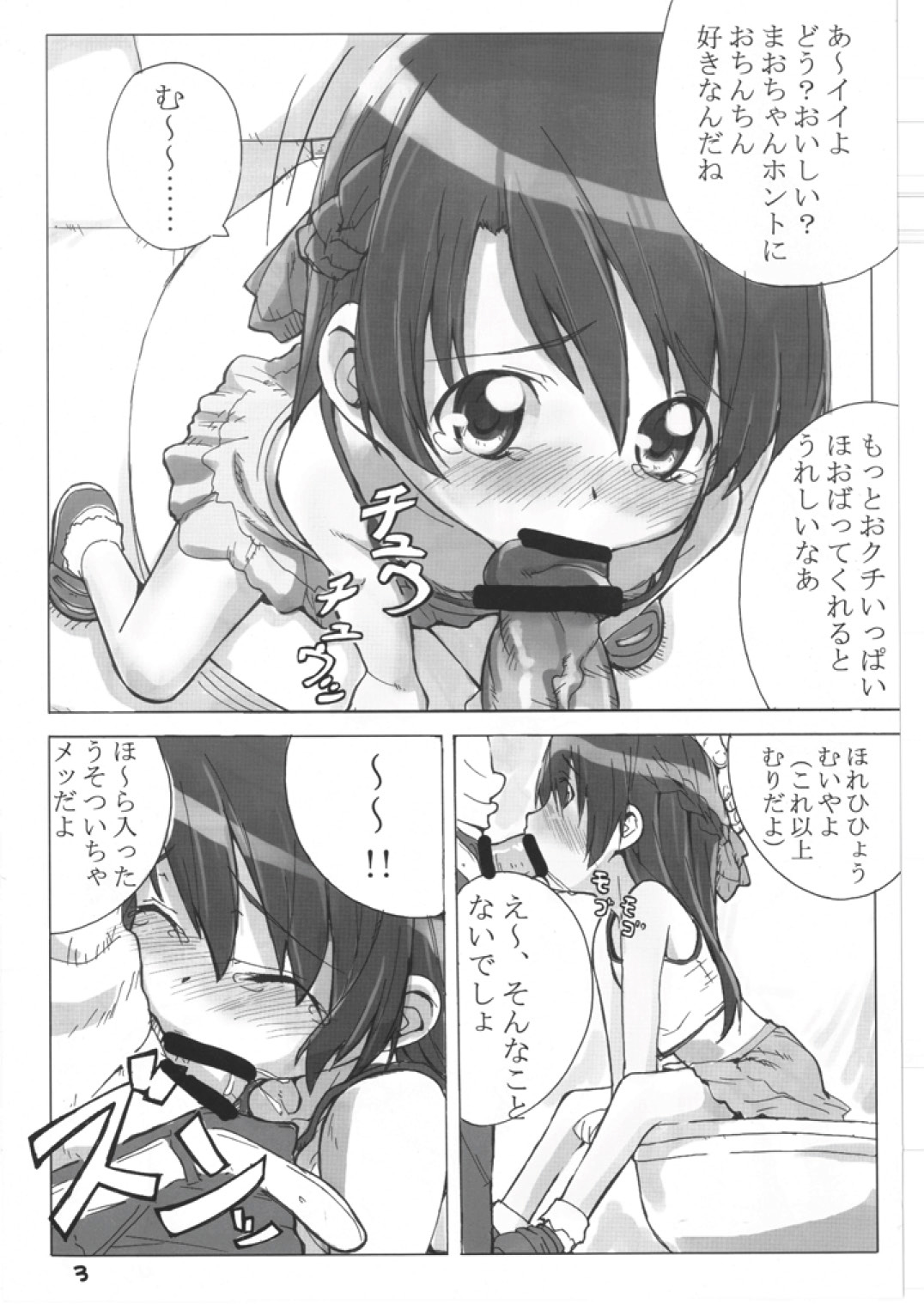 Mao-chan Kikiipatsu page 3 full