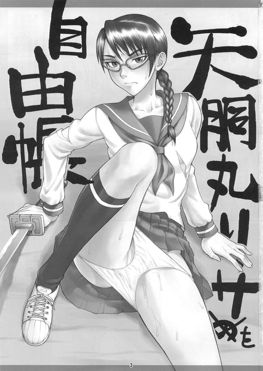 Yadomaru Lisa o Jiyuuchou page 2 full