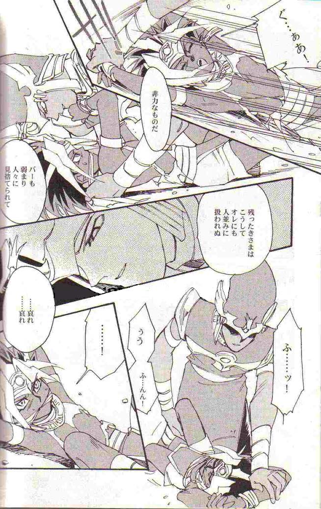 Yami no Saya page 12 full