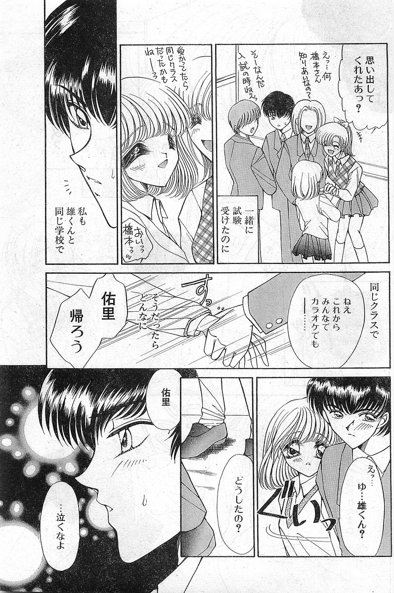 COMIC Papipo Gaiden 1997-11 Vol.40 page 11 full