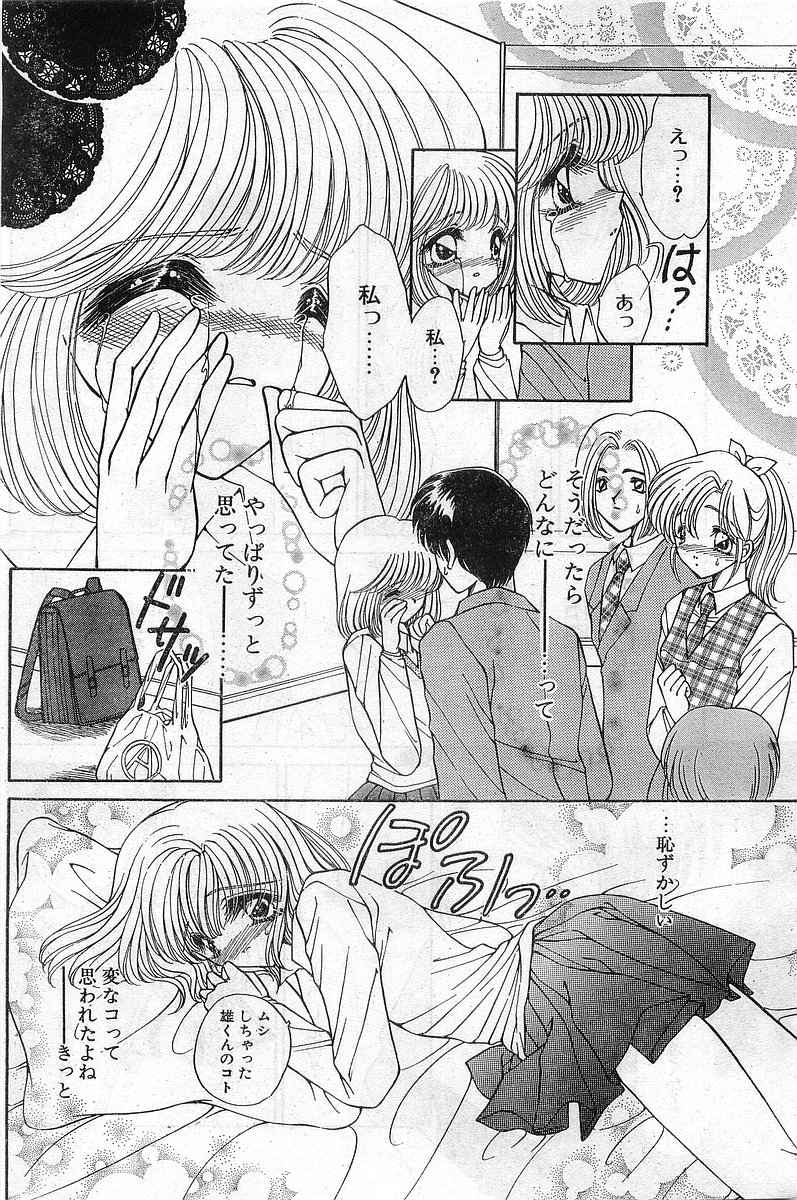 COMIC Papipo Gaiden 1997-11 Vol.40 page 12 full