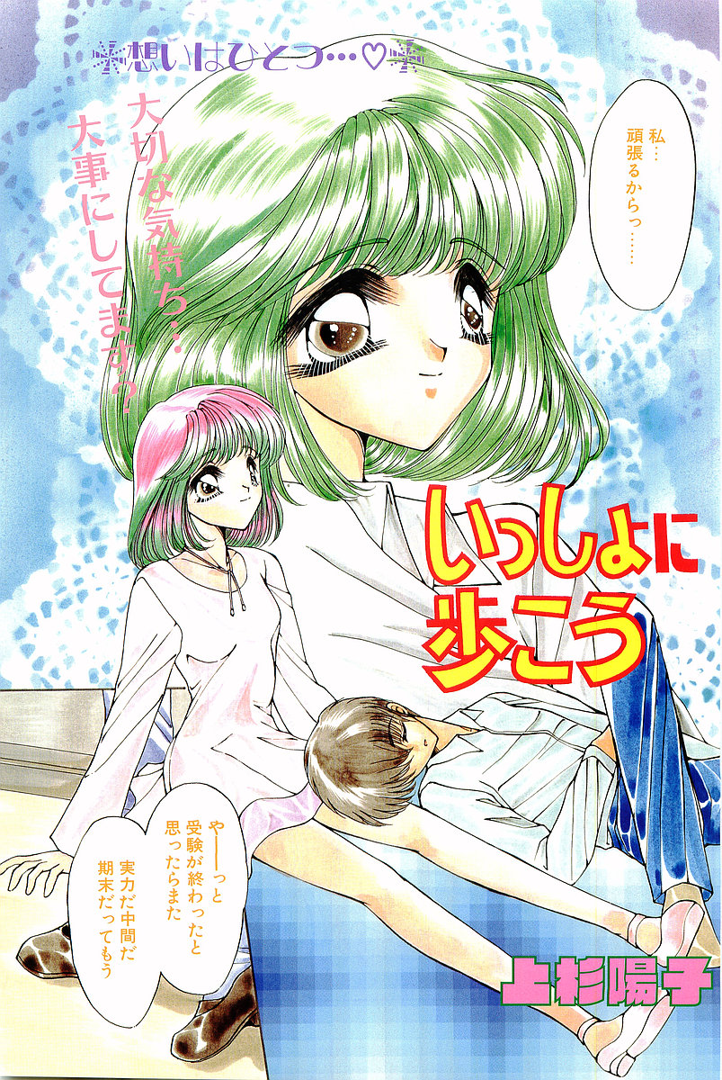 COMIC Papipo Gaiden 1997-11 Vol.40 page 5 full