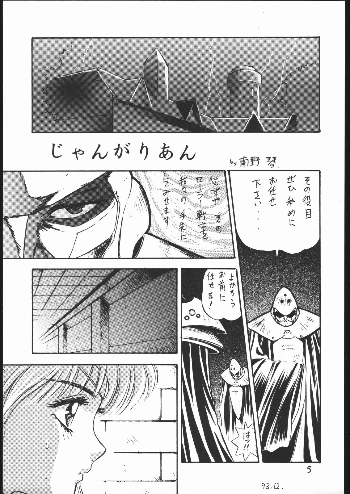 DOUGAKOMUSUME EX BOMBER MOON page 6 full