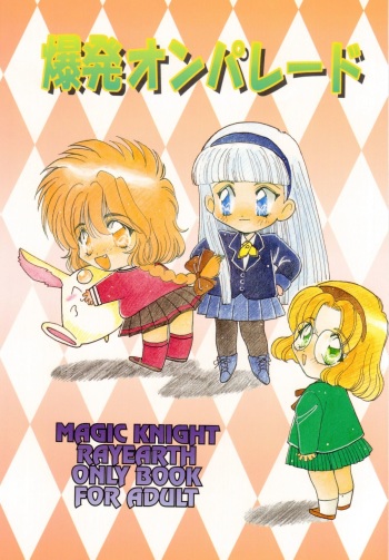 (C48) [Gekiretsu Lolita (Fujioka Tamae)] Bakuhatsu On Parade (Magic Knight Rayearth) cover