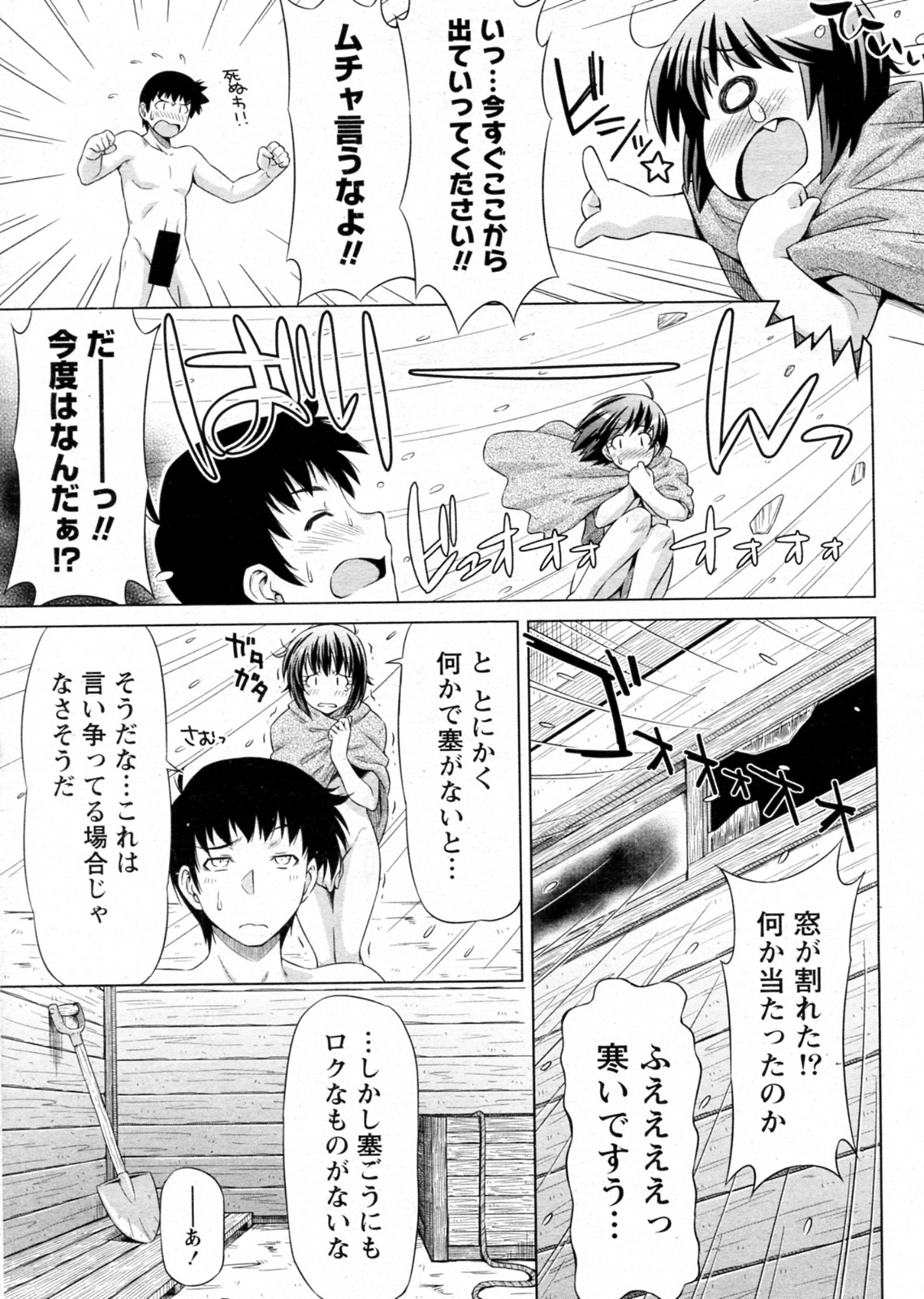 Yukizuri Hot! page 11 full