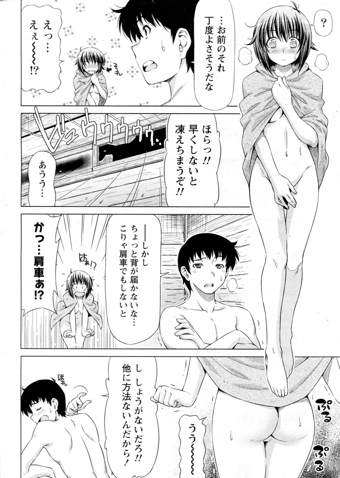 Yukizuri Hot! page 12 full