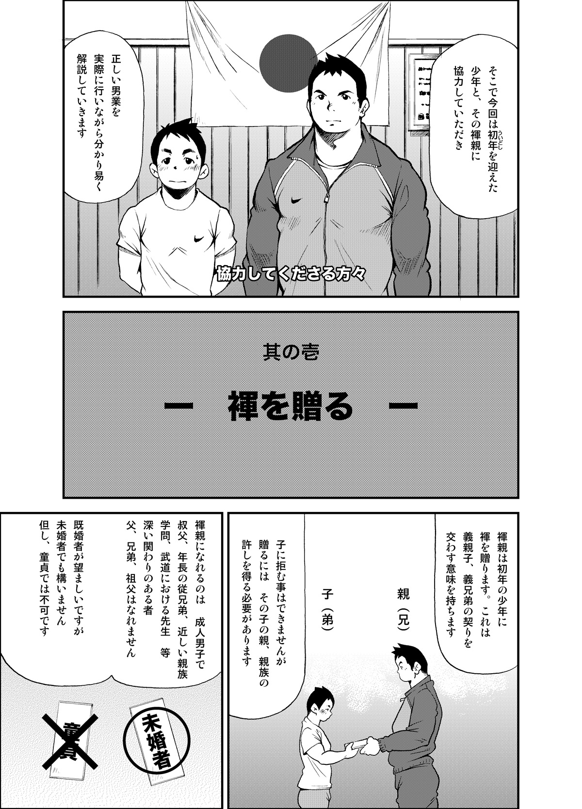 Tadashii Danshi no Kyouren Hou page 11 full