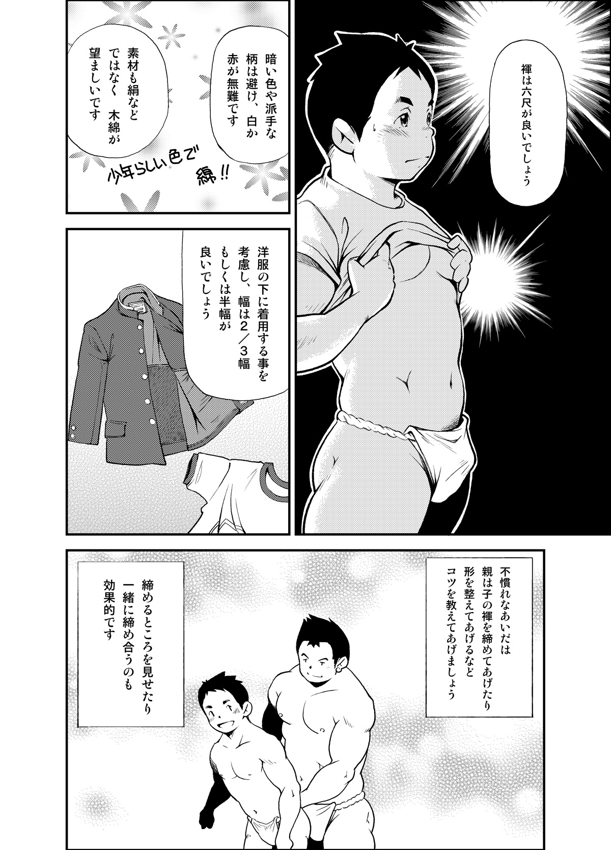 Tadashii Danshi no Kyouren Hou page 12 full