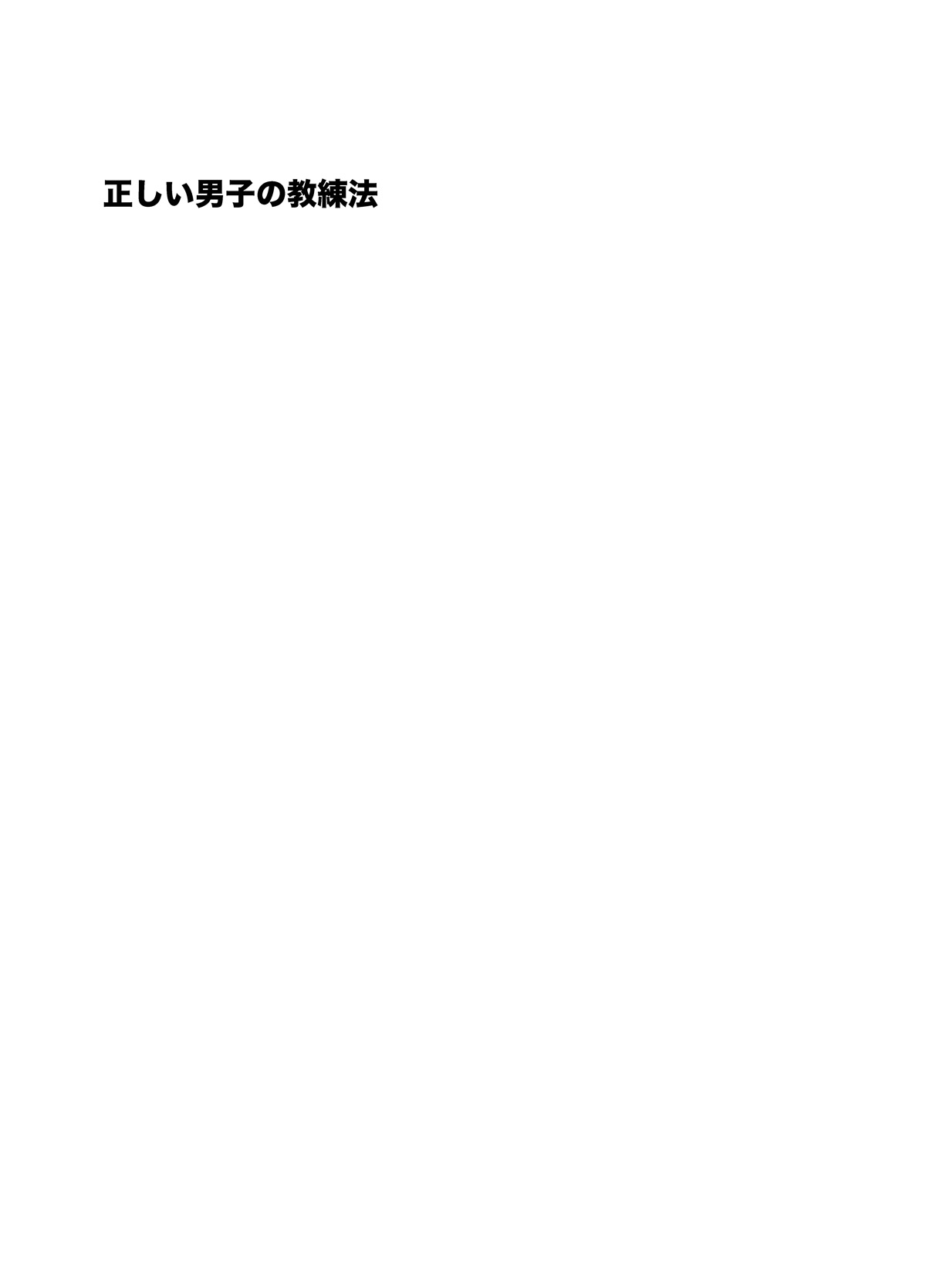 Tadashii Danshi no Kyouren Hou page 2 full